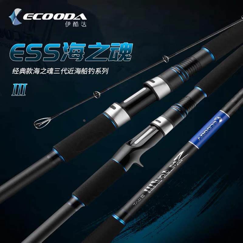 ECOODA伊酷达ESS海之魂三代船钓竿 1.8米-2.7米80号150号超硬船竿