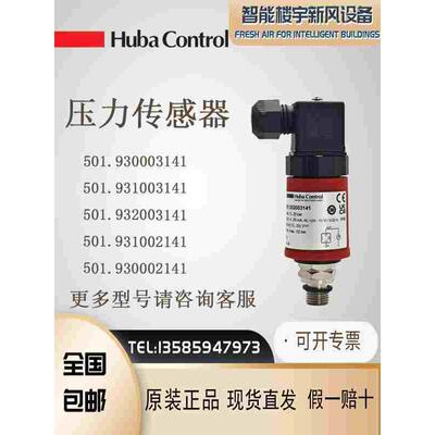 HUBA富巴501.930003141 501.932003141 501.99037/36压力传感器