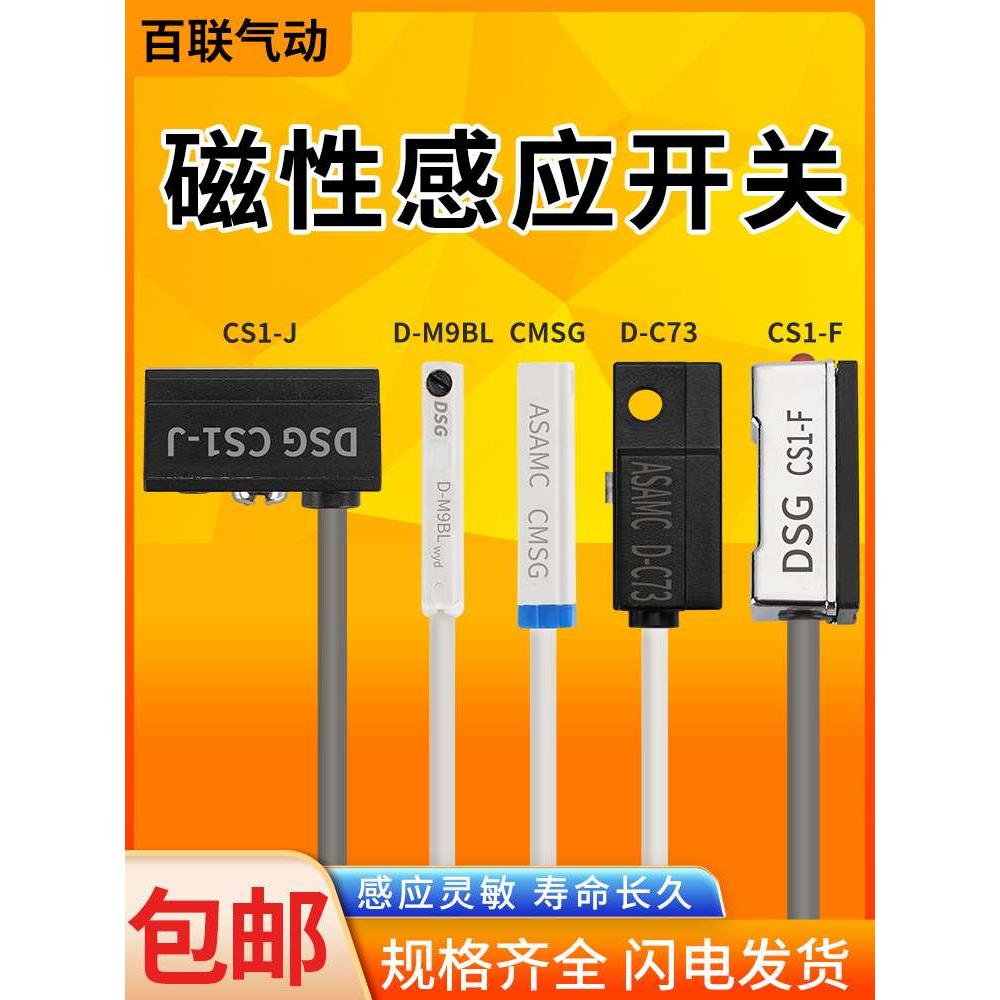 气缸磁性开关CMSE/H传感应器CS1-U/J/F/G/M三线NPN DMSG M9B/A93L