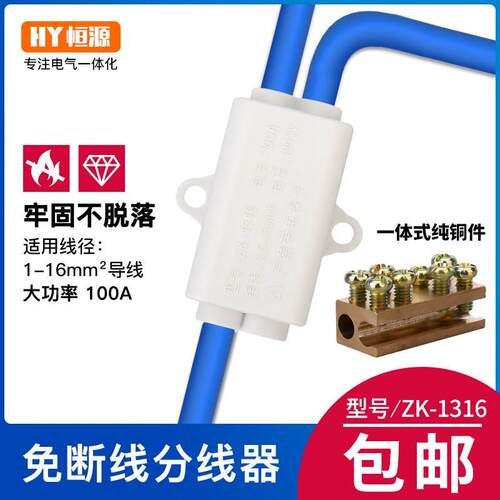ZK-1316免断线平行分线器2.5-16平方大功率快速接线端子一进二出