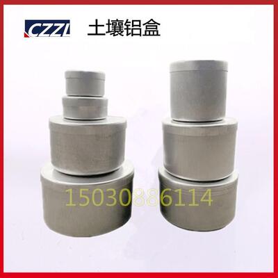土壤铝盒 含水率用铝盒 液塑限铝盒 土样盛放铝盒 密度用铝盒筑龙