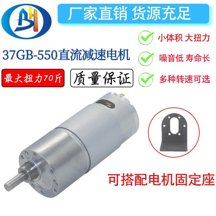 37GB550直流减速电机 大功率减速马达 6V12V大扭力 智能车 平衡车