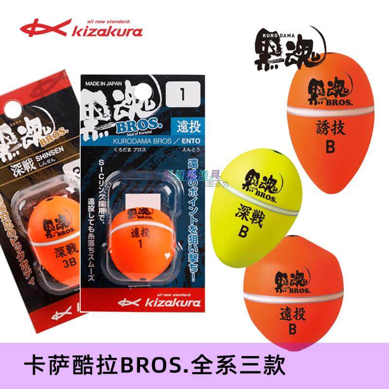 日本原装kizakura卡萨酷拉黑魂浮游矶钓中通阿波诱技远投深战浮漂