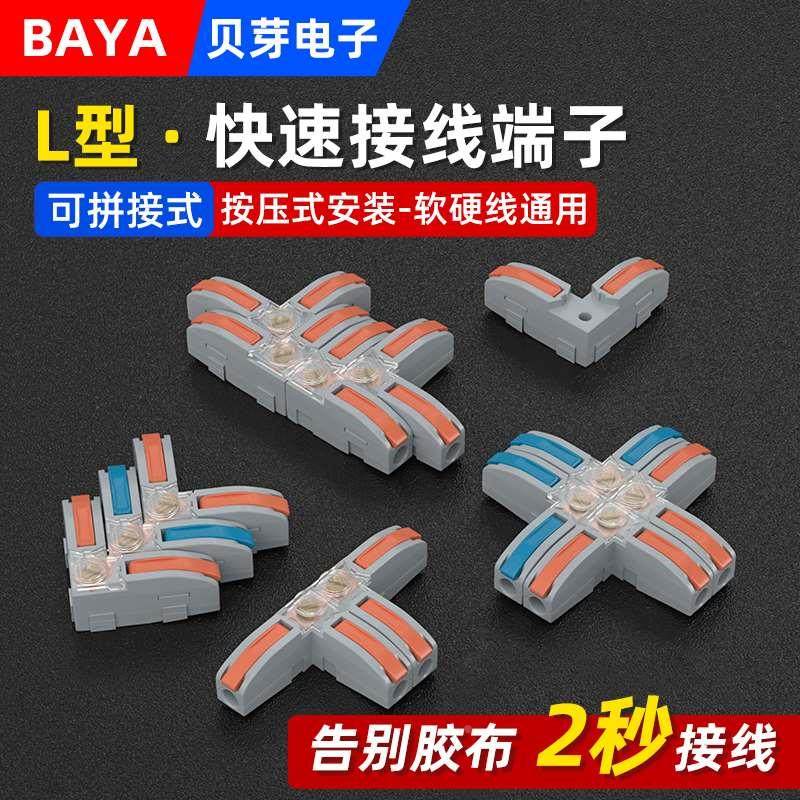 L型拼接式接线端子按压式接线神器一进多出电线连接器免剪分线器,ZIPPO/瑞士军刀/眼镜,酒具,淘宝优惠券,粉丝福利购,淘宝优惠卷