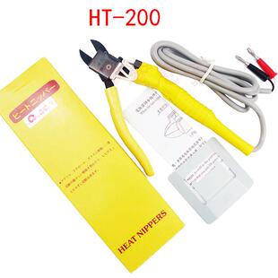 台湾快取电热剪刀QUICHER HT-200 HT-180 heat nippers电热水口钳