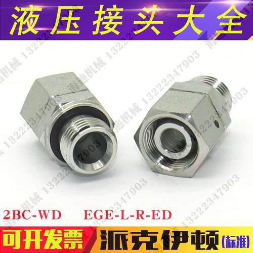 2BC-WD液压轻型卡套接头英制螺纹胶垫密封外丝活接直通伊顿标准