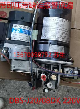 浙江永嘉流遍DBS-J20/08DK 冲床电动浓油油脂润滑泵220V