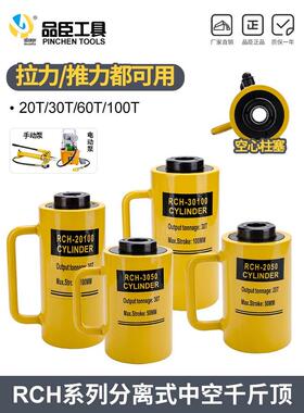 RHC-20T30T60T100T液压中空千斤顶 中空柱塞油缸油压液压千斤顶