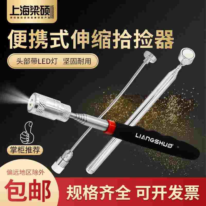 梁硕强磁吸铁棒拾捡器汽修吸棒拾取螺丝工具可伸缩弯曲带灯磁力棒