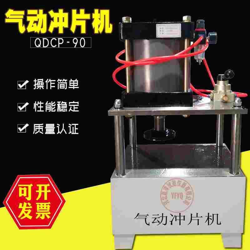 气动冲片机QDPC-90 手动冲片机 冲片机 防水卷材冲片机,3C数码配件,USB多功能数码宝,淘宝优惠券,粉丝福利购,淘宝优惠卷