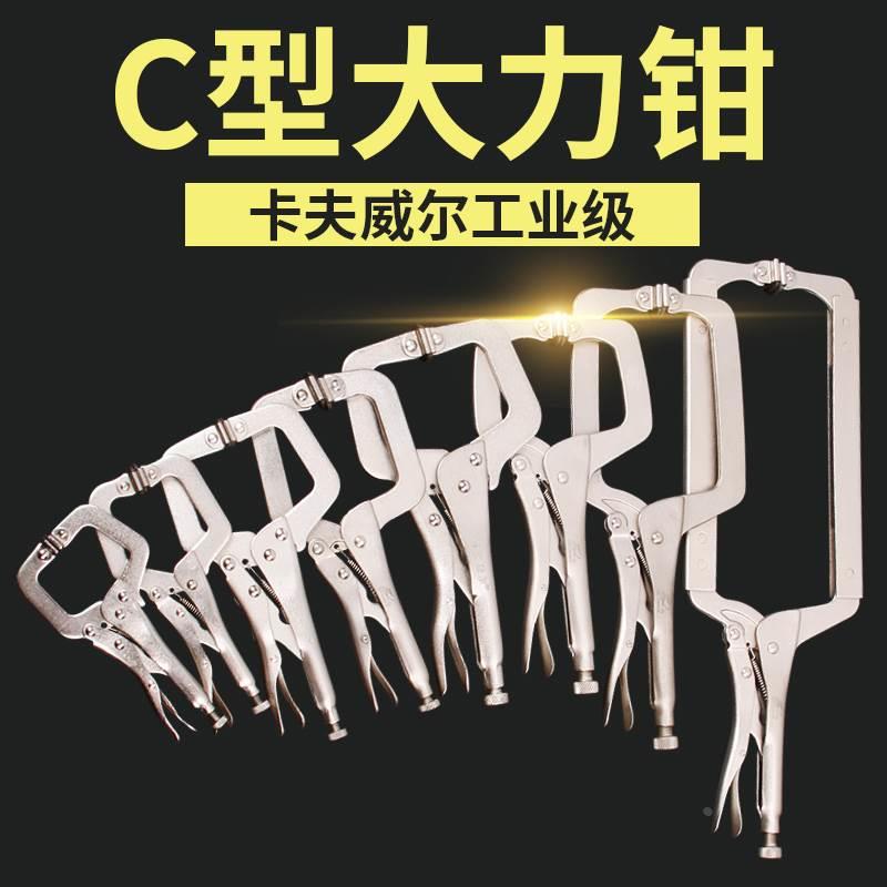 卡夫威尔大力钳6寸-18寸调节C型钳电焊钳压接钳固定钳焊接钳子
