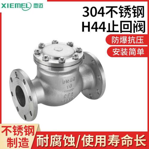 304 316不锈钢止回阀H44W-16P 旋启式法兰止回阀DN100阀门DN50 65