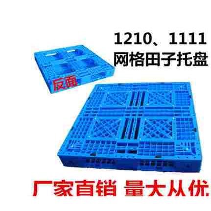 田字塑料叉车托盘网格物流仓库重型货物防潮垫板地垫卡板仓板栈板