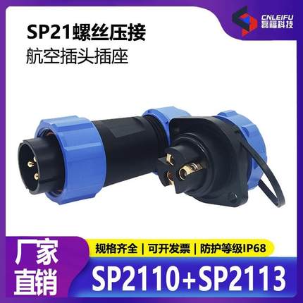 塑料螺丝压接免焊接SP21 针两孔法兰电源插头座正装防水IP68