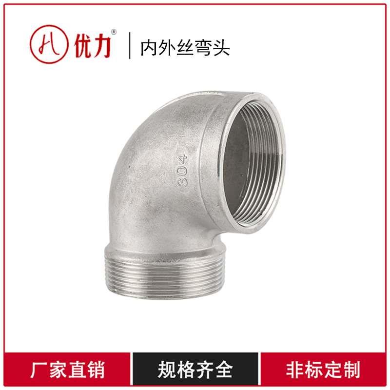 201/304内外丝90度弯头丝扣弯头精铸不锈钢4分内外牙口90度螺纹牙