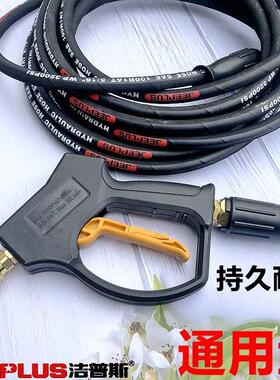 洁普斯F500 F318清洗机高压水管T28 P125 RQ25洗车水泵钢丝管商用