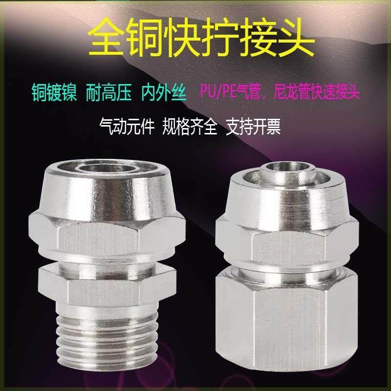 快拧直通M16M20 转接头2分3分M10M12 4分6分M14*1.5 软管快插3/8