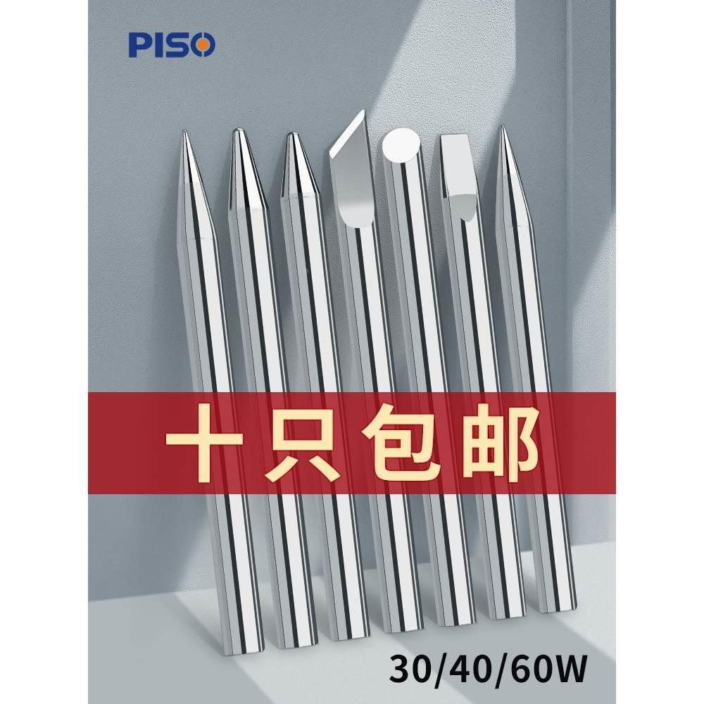 外热式无铅环保长寿电烙铁头30W40W60W焊锡咀洛刀口马蹄嘴尖扁头