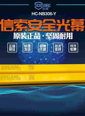 【全新】 信索sensorc光栅传感器HC-NB306-Y HC-NB306-Y