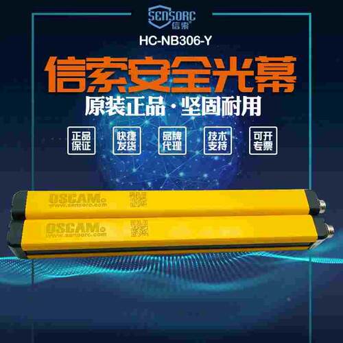 【全新】 信索sensorc光栅传感器HC-NB306-Y HC-NB306-Y