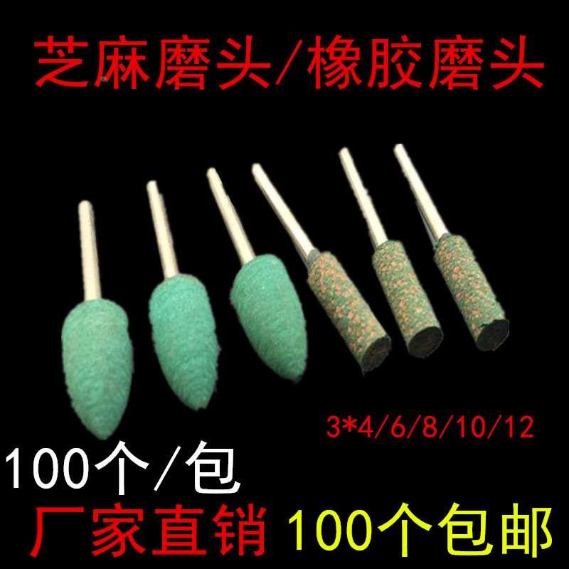 芝麻磨头橡胶磨头海绵磨头橡皮砂轮金属打磨抛光除锈打磨头柄3mm