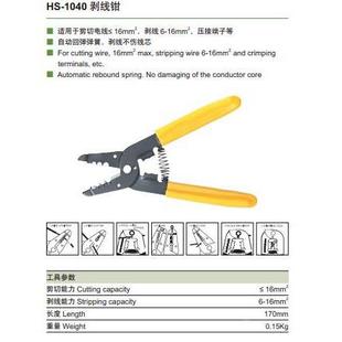 华胜工具 剥线钳子 1040多功能电缆导线剥皮钳 16平方线