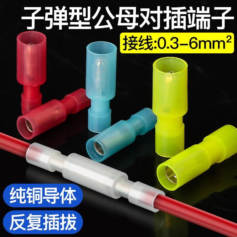 公母快速对插接线端子弹型对接头接插件电线连接插头MPFNY/FRFNY