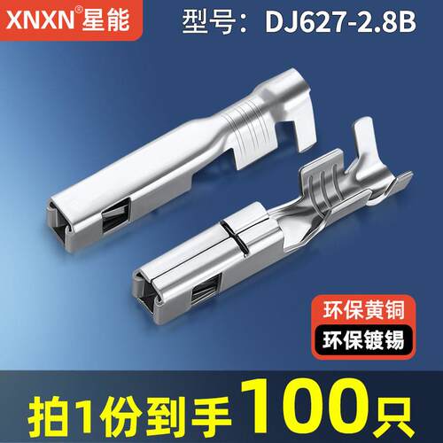 ECU汽车连接器接线端子211CC3S2120 2.8系列铜镀锡插簧DJ627-2.8B