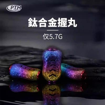 PTH冰晶钛系列钛合金水滴轮改装握丸达瓦轻量耐用路亚配件
