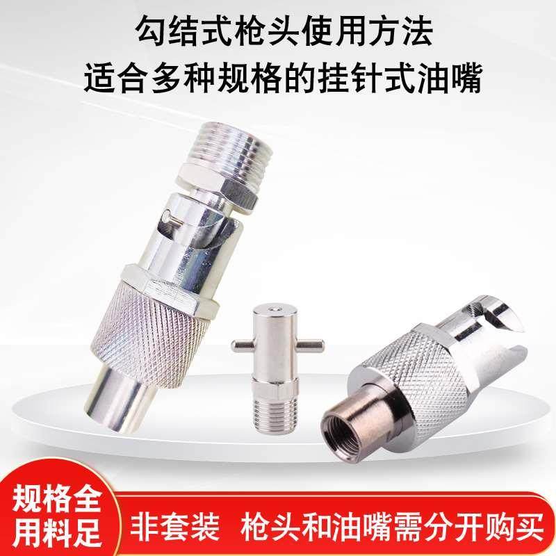 船舶港口专用勾接枪头油嘴座十字油嘴英制挂针式黄油嘴黄油杯油嘴,厨房电器,爆米花机,淘宝优惠券,粉丝福利购,淘宝优惠卷