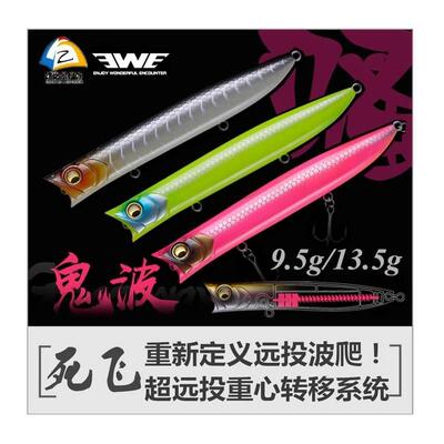 路之家 美夏EWE鬼波铅笔波爬 死飞远投系统 水面系 9.5g/13.5g