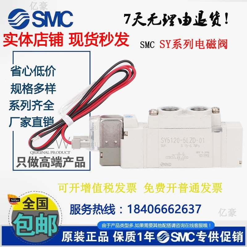 SMC电磁阀SY3120/3220/5120/5220-5/4/6/3/LZDDZ-M5/01/C4/C6现货
