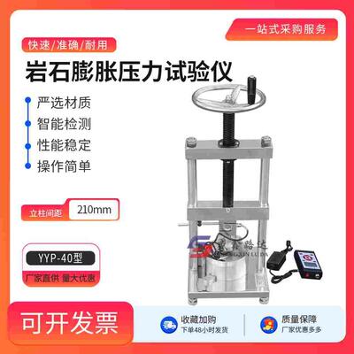 岩石膨胀压力试验仪YYP-40岩石侧向约束膨胀仪岩石自由膨胀率测试