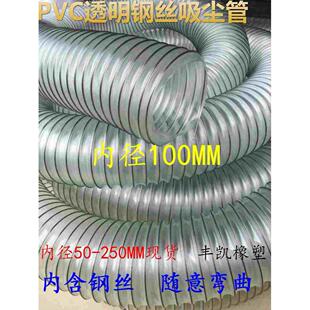 100MM内径pvc透明钢丝软管 透明通风管 除尘排尘管木工机械吸尘管