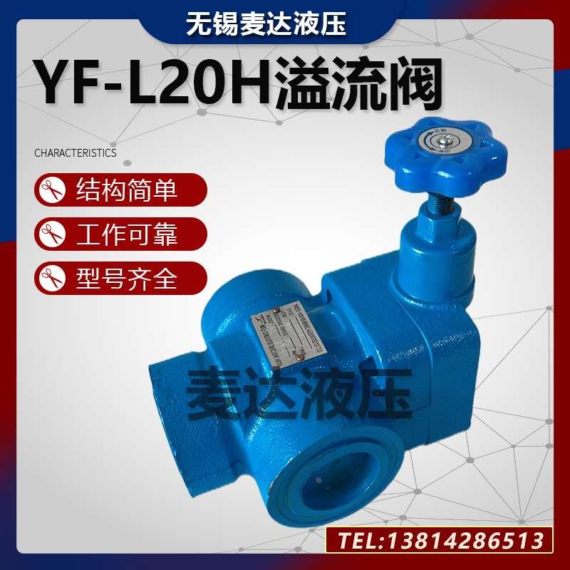 万科溢流阀YF-L20H1 YF-L20H2 YF-L20H3 YF-L20H4S可调管式调压阀