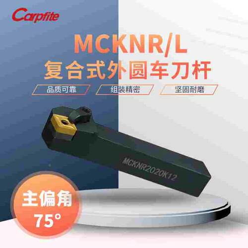 MCKNR/L1616H12/2020K12/2525M12 复合式数控车刀杆 外圆车刀