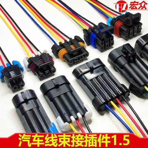 汽车线束防水连接器二孔水温传感器3芯节气门公母插头DJ7024-1.5