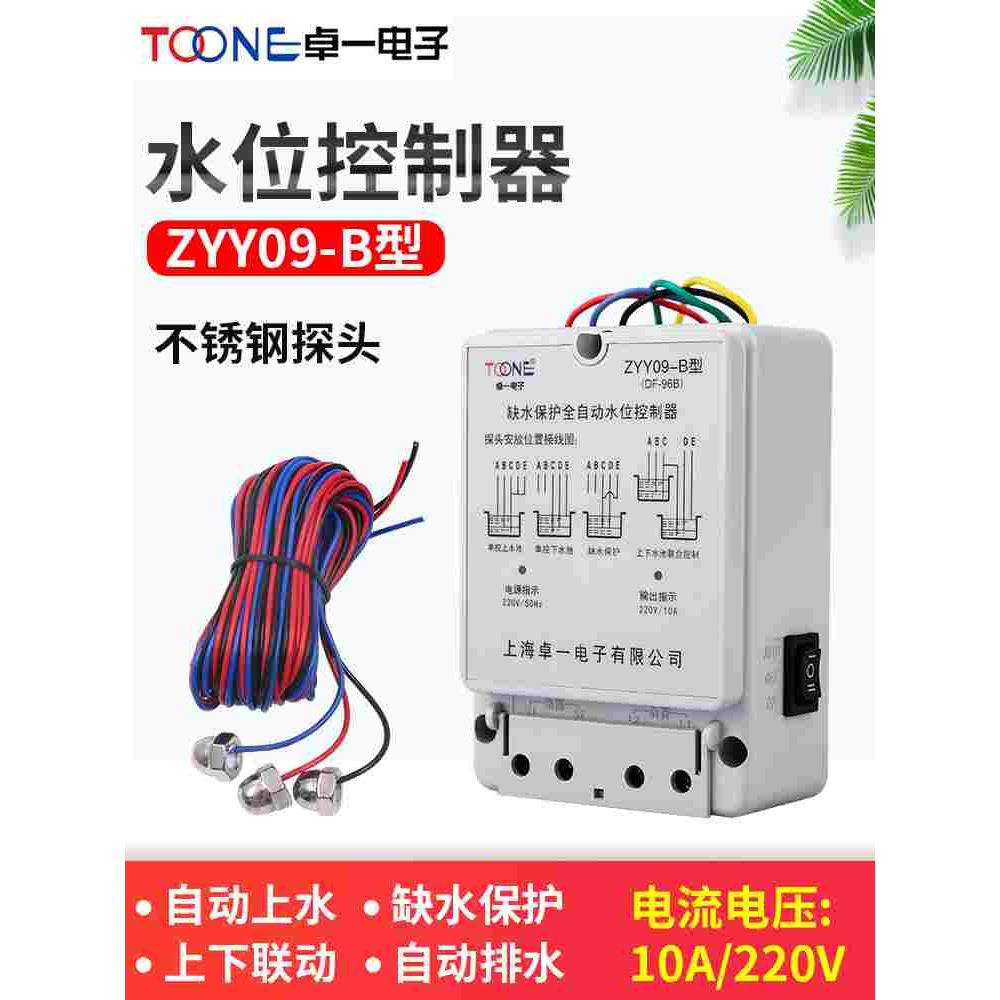 卓一ZYY09 220V水泵水塔10A安全自动水位液位感应开关DF控制器96B