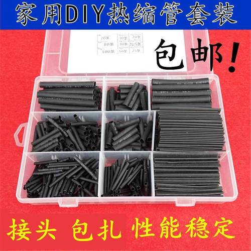 热缩管组合盒装家用电工胶布电线电缆黑色阻燃绝缘套管数据线修复