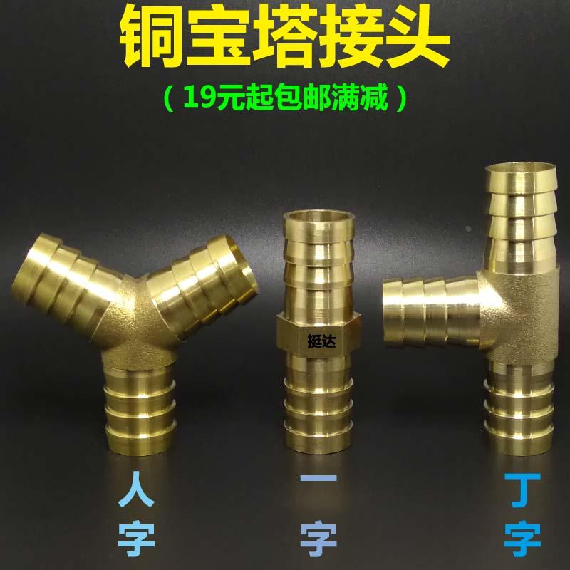 铜宝塔接头直通二通三通外径6 8 10 12 14 16毫米 软管乙炔氧气管