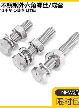 M10M14M16304不锈钢法兰螺丝螺母套装大全罗丝组合加长外六角螺栓