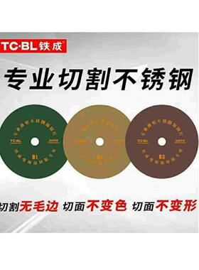 铁成超薄湿切片235mm切割片不锈钢专用9寸12寸砂轮片砂片锯片包邮