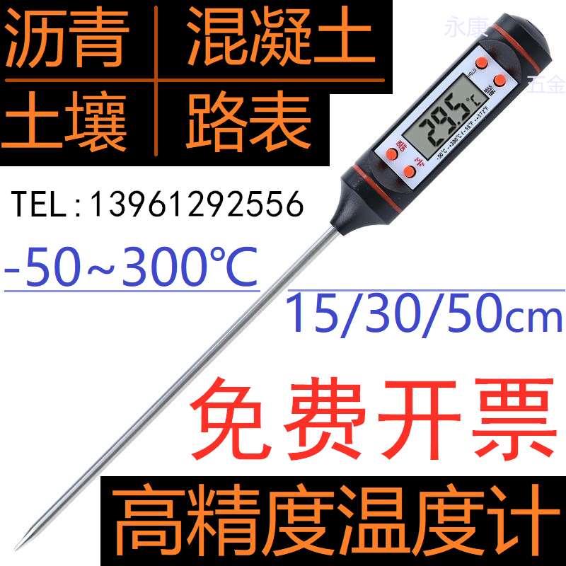 沥青混凝土测温仪 温度计混合料温度表数显电子测温计油温插入式