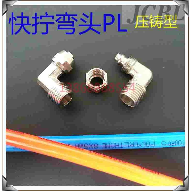 气管接头锁母压铸型8-02外丝铜快拧弯头PL6-01 10-02 12-03 16-04