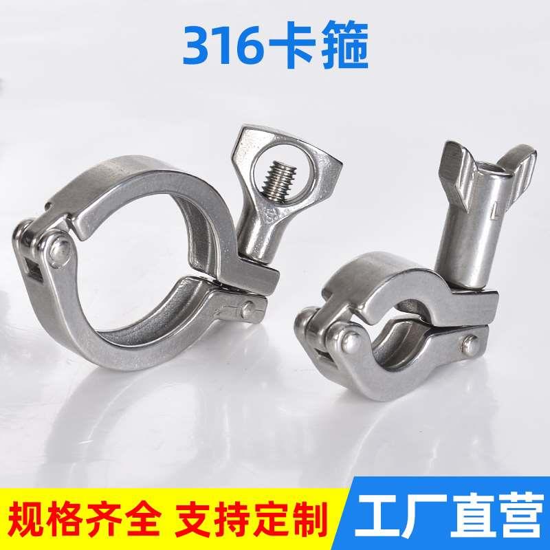 不锈钢卫生级精铸卡箍快装接头套装316抱箍管夹管卡冲压卡箍