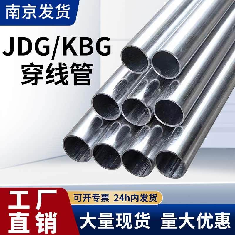 KBG/JDG金属穿线管镀锌管铁管20电工套管电缆保护管电力管穿线管