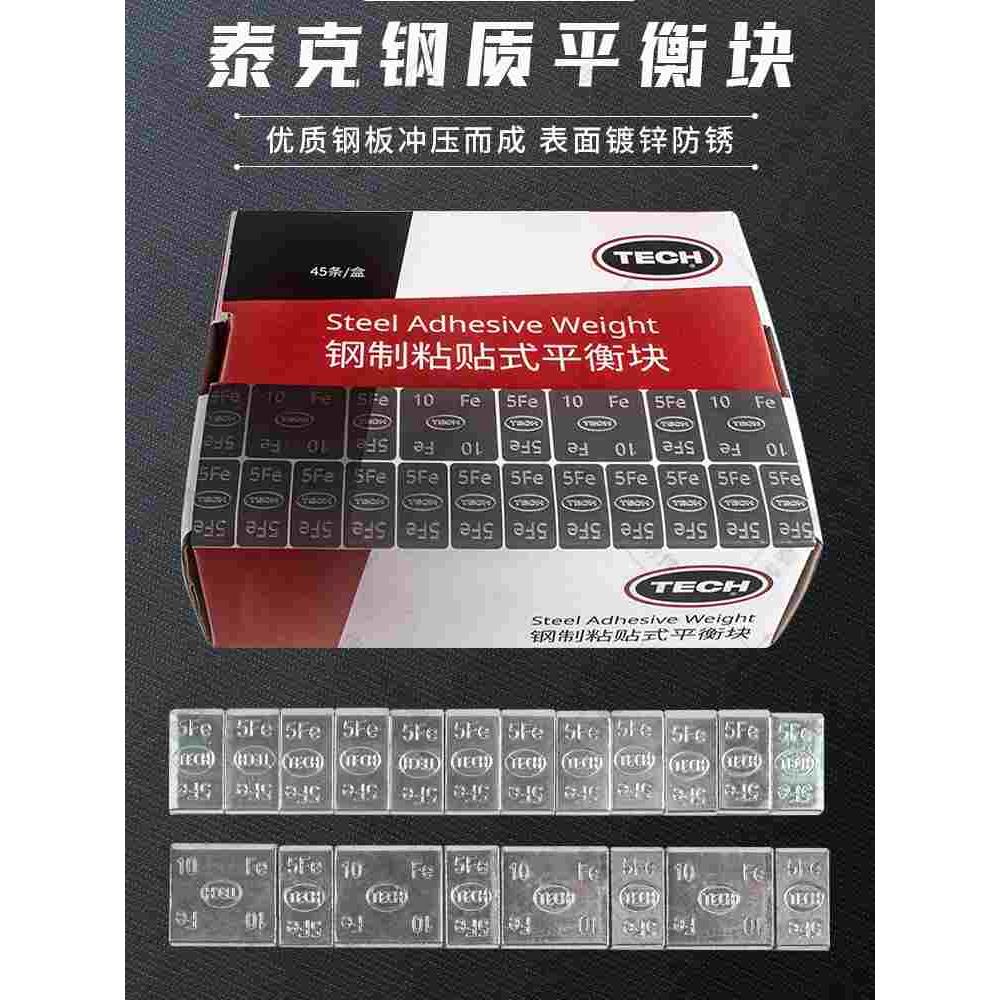 泰克钢质黏贴平衡块粘块实心轮胎动平衡块配重块镀锌防锈5克10克
