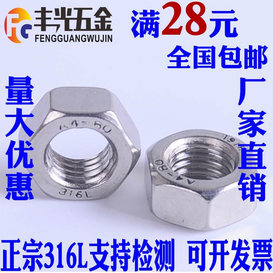 316L不锈钢六角细牙螺母细牙螺帽M8M10*1M12M14M16M18M20M22*1.5