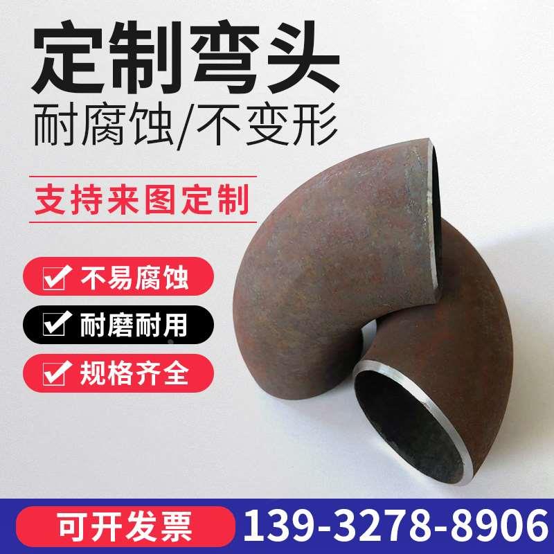 碳钢弯头45度90度180度大口径合金弯头无缝直缝厚壁承插对焊弯头