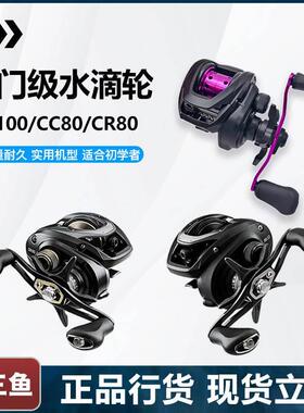 DAIWA达亿瓦水滴轮CC80远投轮CR80路亚轮PD106微物泛用轮鱼线轮